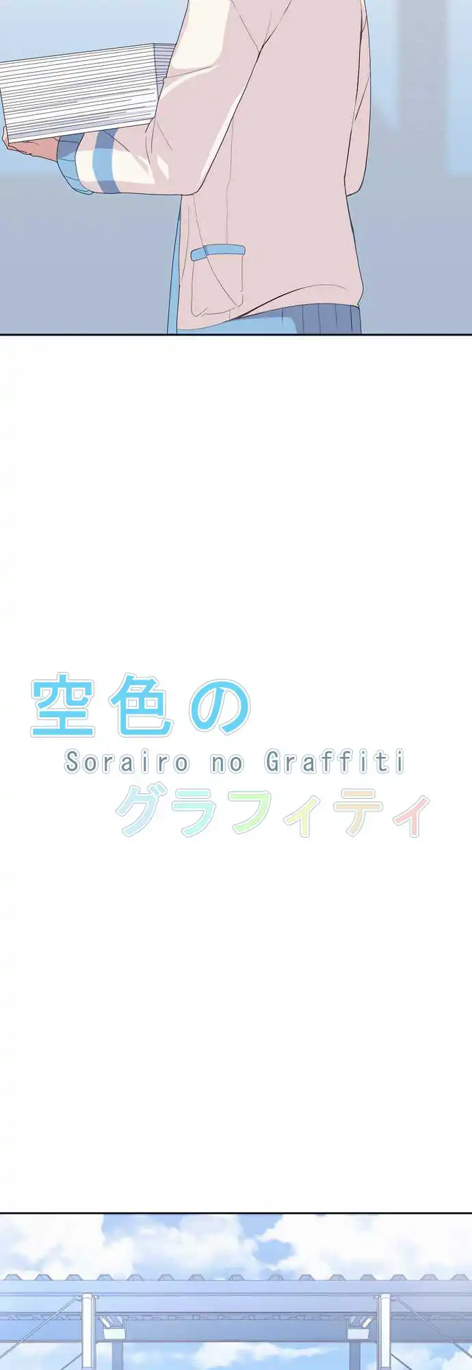 Sorairo no Graffiti Chapter 6 4